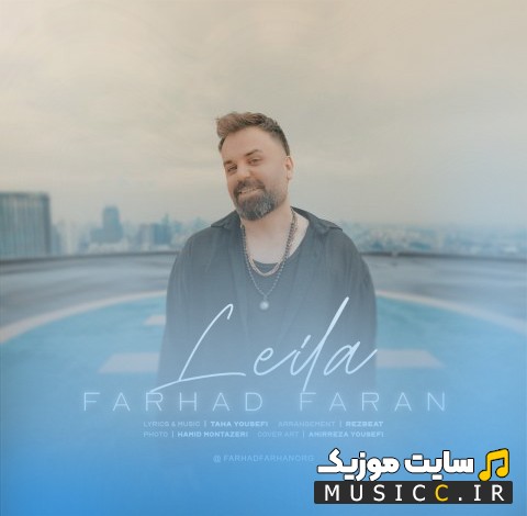 اهنگ جدید فرهاد فران با اسم لیلا [Leila] همراه متن